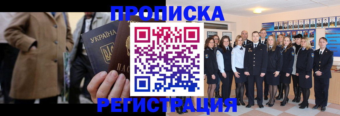 прописка ребенка в Черноголовке