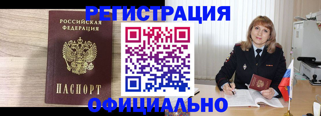 временная регистрация законно в Черноголовке